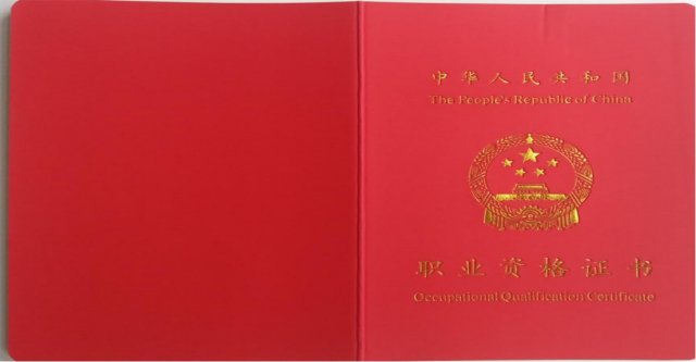 河南省三門峽黃金工業(yè)學(xué)校鑒定證書 