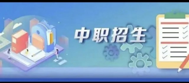 河南省教育廳關(guān)于2022年具有中等職業(yè)教育學(xué)歷招生資格學(xué)校名單的公示 