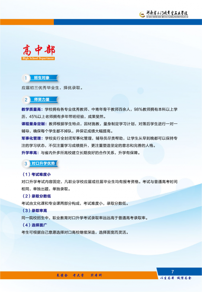 河南省,三門峽,黃金,工業(yè),學(xué)校,2022年,河南省, . 河南省三門峽黃金工業(yè)學(xué)校2022年招生簡章