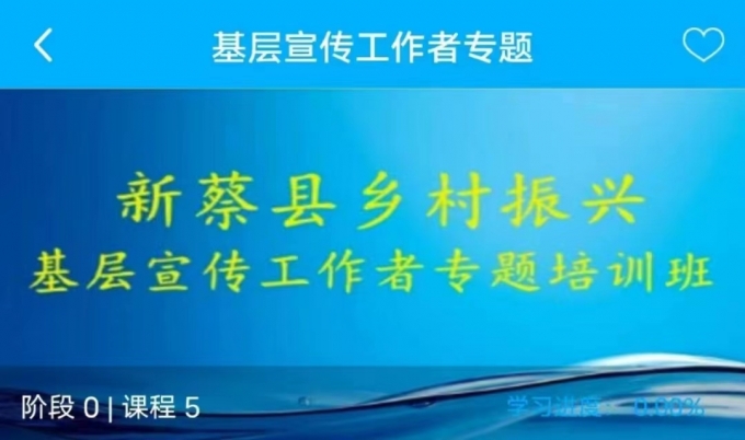 中國,黃金,新蔡縣,鄉(xiāng)村,振興,基層,宣傳,為, . 中國黃金·新蔡縣鄉(xiāng)村振興基層宣傳工作者網(wǎng)絡專題培訓啟幕