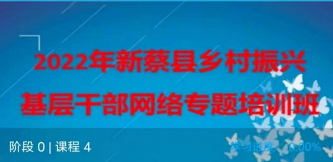 中國,黃金,新蔡縣,黨建,引領(lǐng),鄉(xiāng)村,振興,基層, . 中國黃金·新蔡縣黨建引領(lǐng)鄉(xiāng)村振興基層干部網(wǎng)絡(luò)專題培訓(xùn)班開班