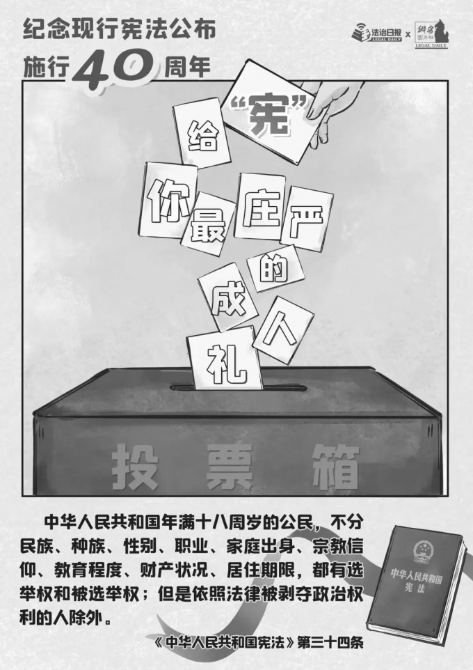 40年,“,憲,”,給你,國(guó)家,憲法,日,從,呱呱墜地, . 40年，“憲”給你?。?2·4國(guó)家憲法日