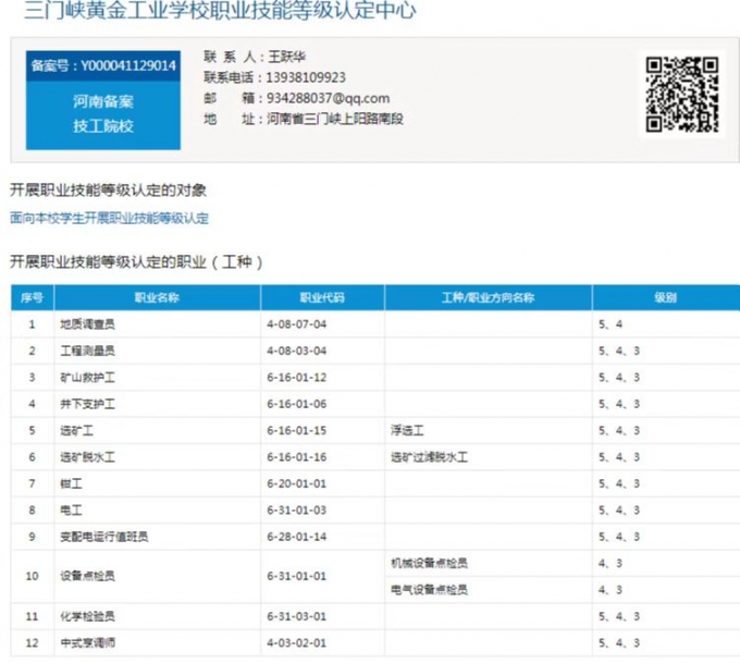 我校,職業(yè)技能,等級,認(rèn)定,中心,備案,成功,為, . 我校職業(yè)技能等級認(rèn)定中心備案成功