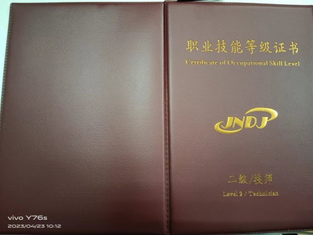 河南省三門峽黃金工業(yè)學(xué)校職業(yè)技能認(rèn)定證書 